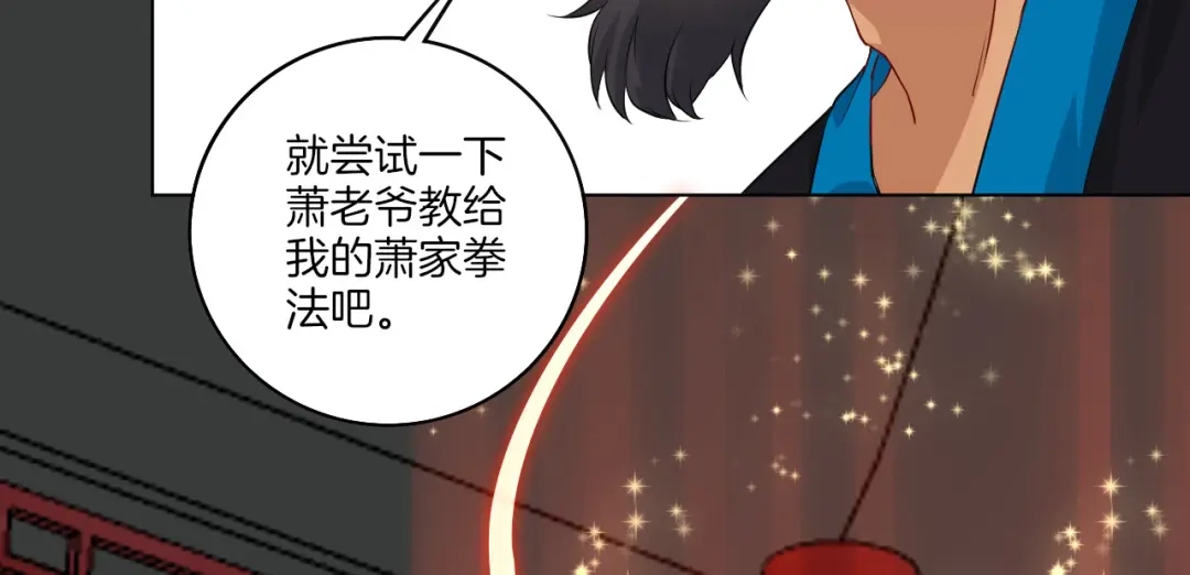 《一等家丁》第13话 第38页