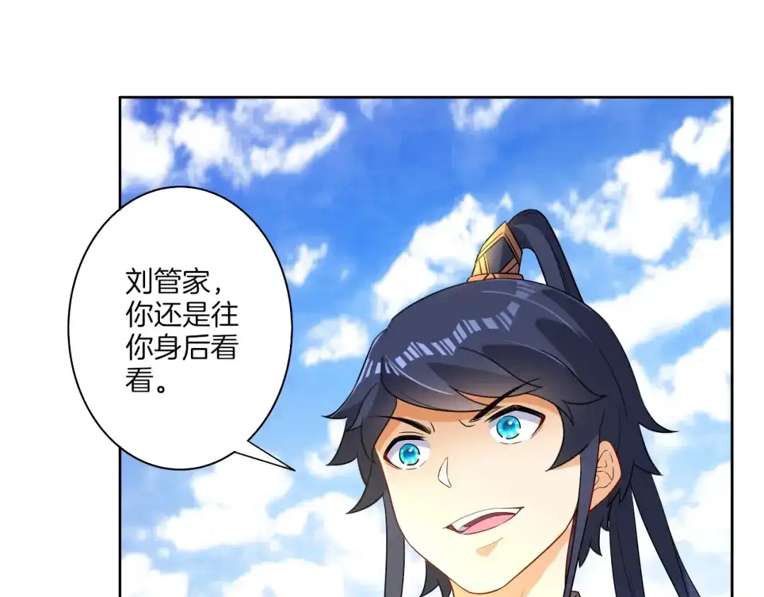 《一等家丁》第13话 第78页