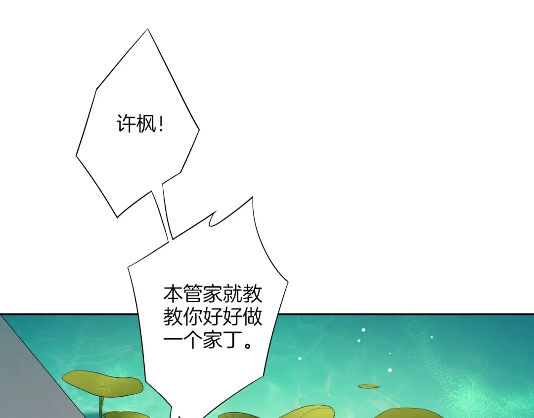 《一等家丁》第13话 第75页