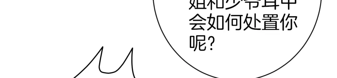 《一等家丁》第13话 第9页