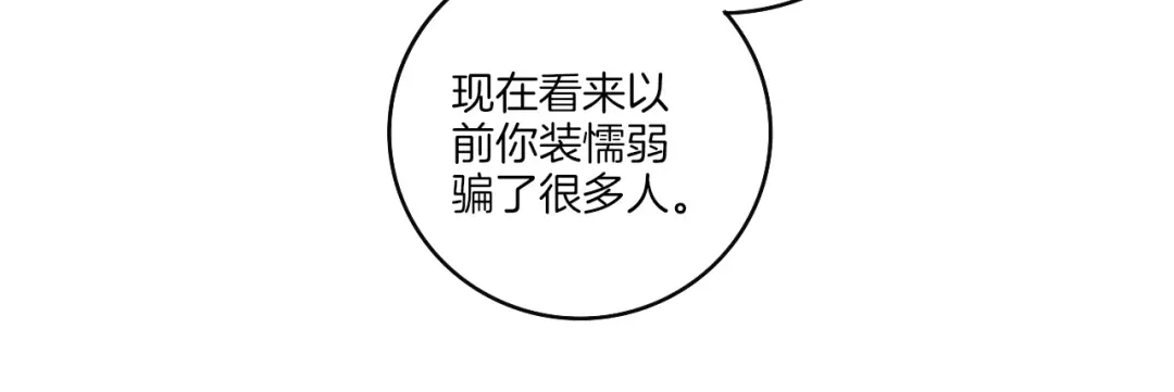 《一等家丁》第13话 第36页