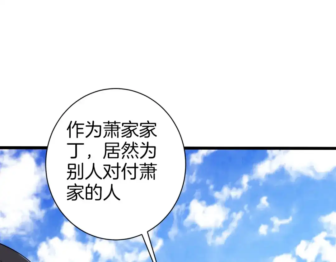 《一等家丁》第13话 第6页