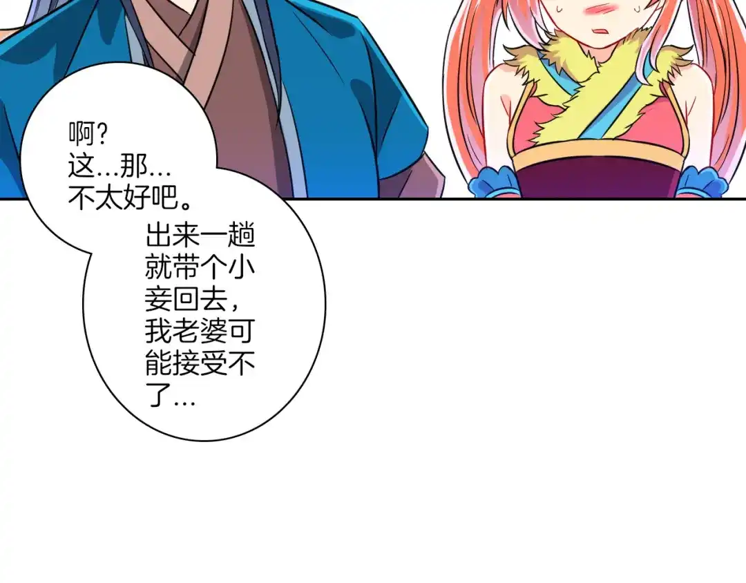 《一等家丁》第130话 第24页
