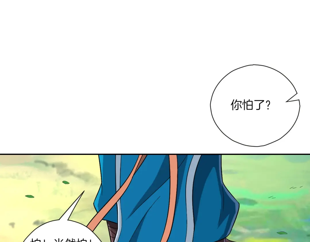 《一等家丁》第131话 第8页