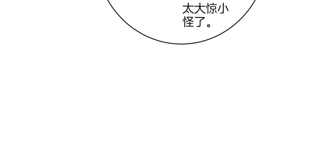 《一等家丁》第131话 第32页