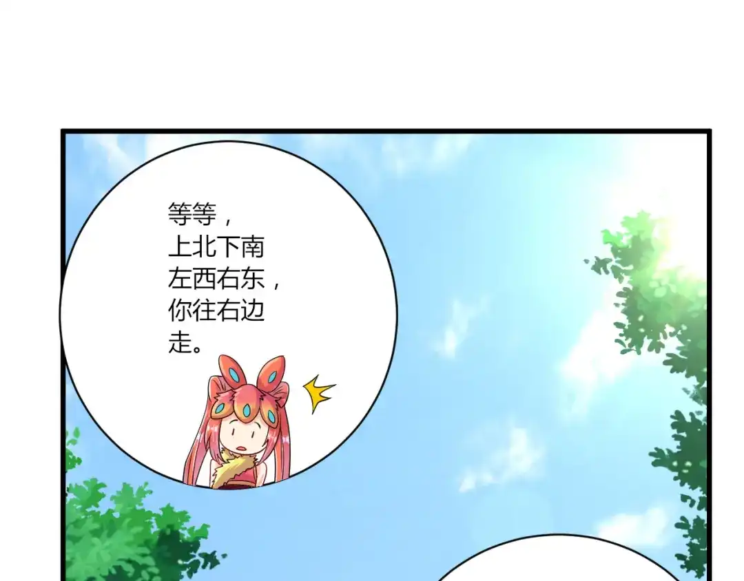 《一等家丁》第131话 第20页