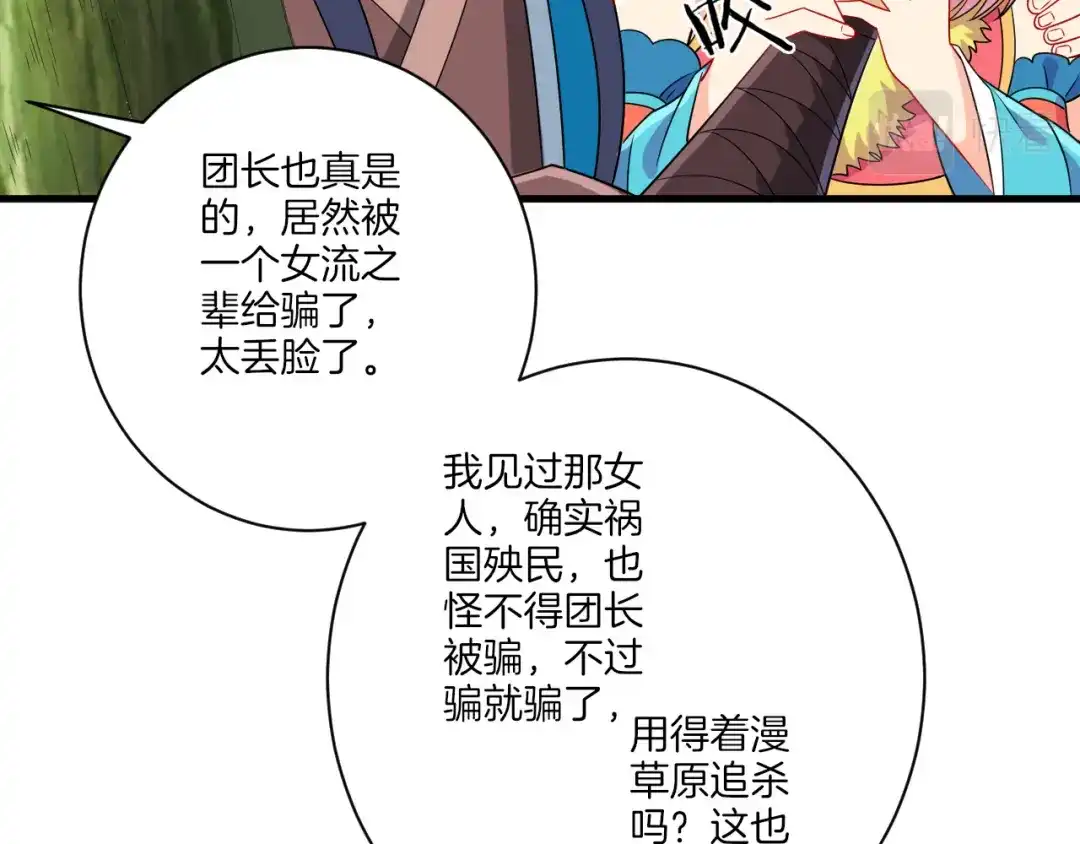 《一等家丁》第131话 第31页