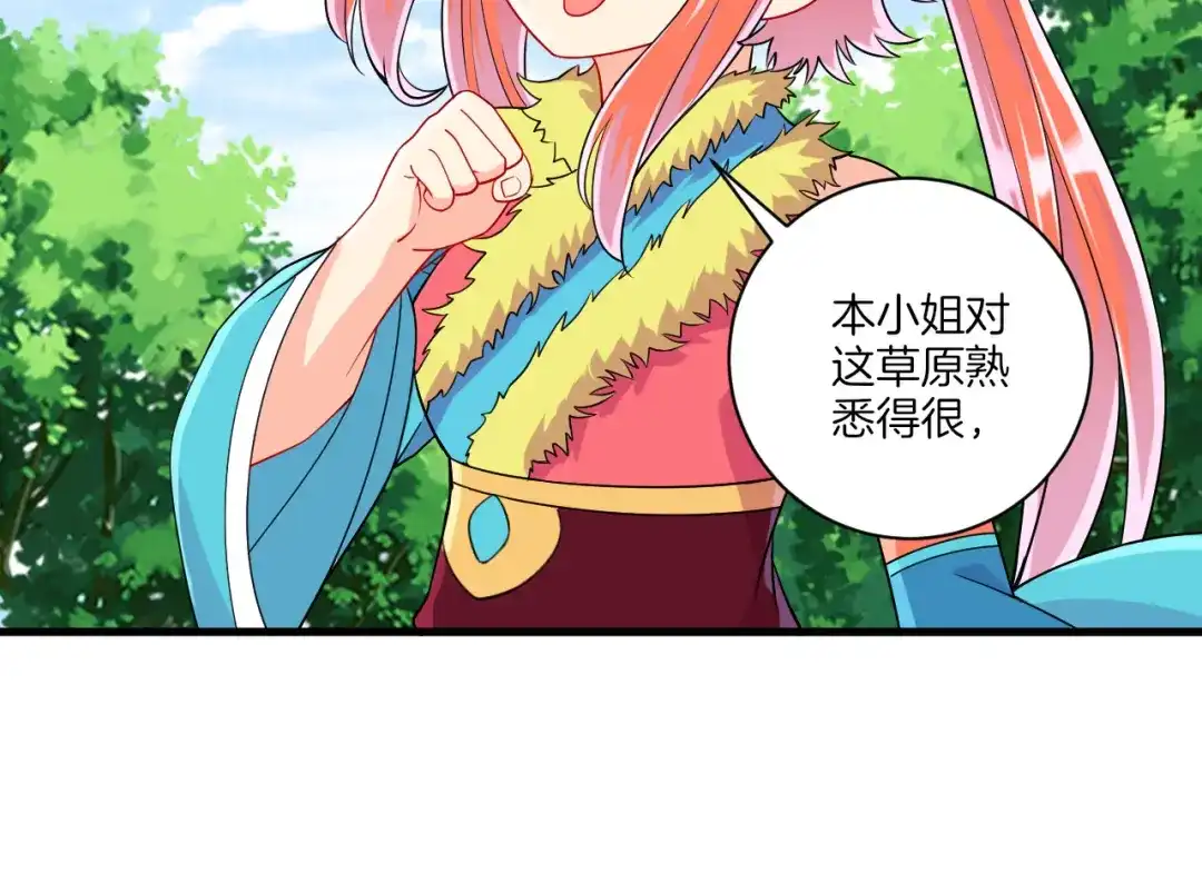 《一等家丁》第131话 第25页