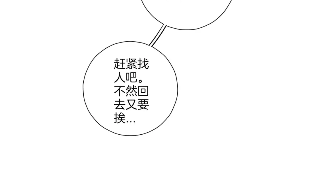 《一等家丁》第131话 第35页