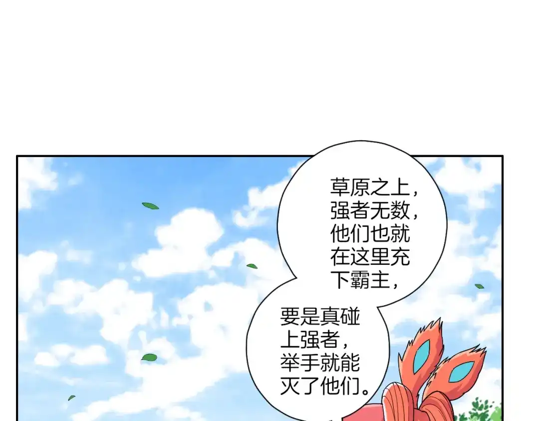 《一等家丁》第131话 第12页