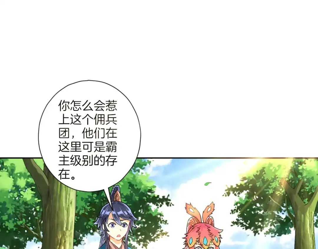 《一等家丁》第131话 第5页