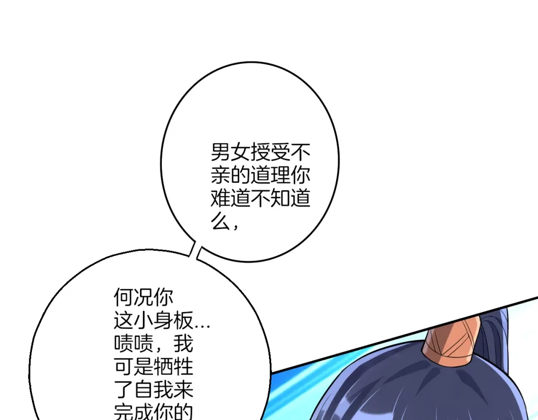 《一等家丁》第132话 第12页