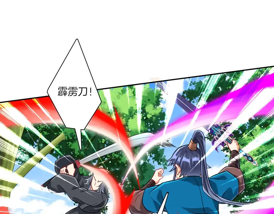 《一等家丁》第132话 第35页
