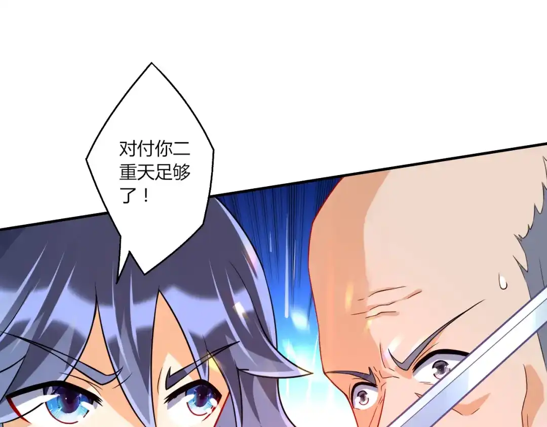 《一等家丁》第133话 第5页