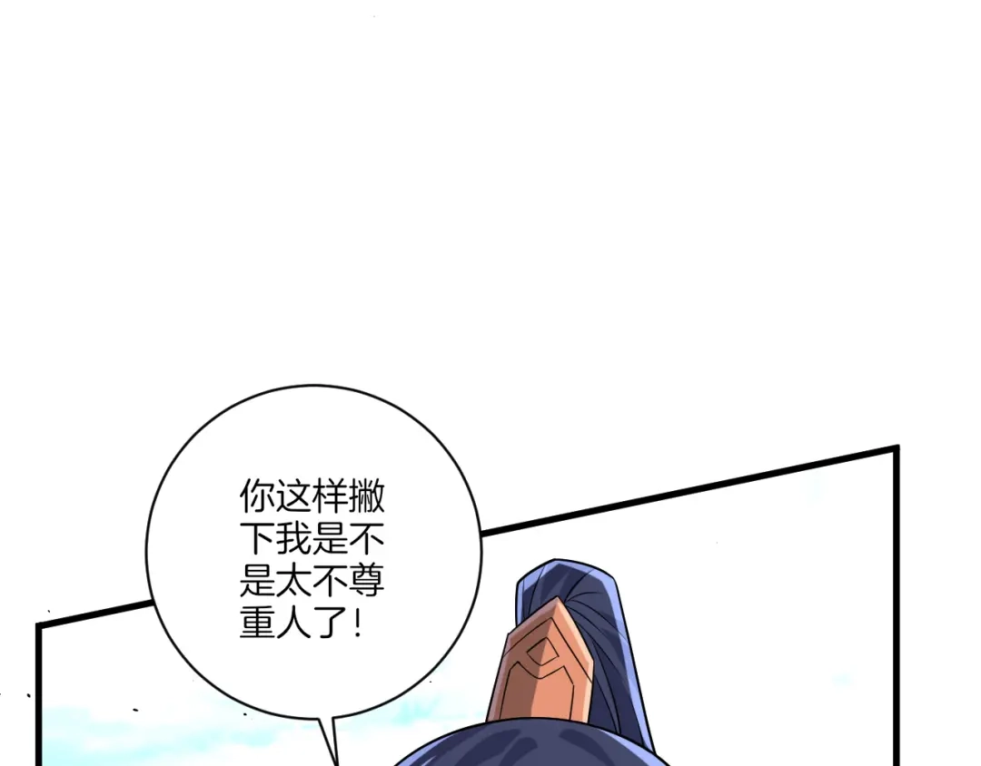 《一等家丁》第133话 第21页