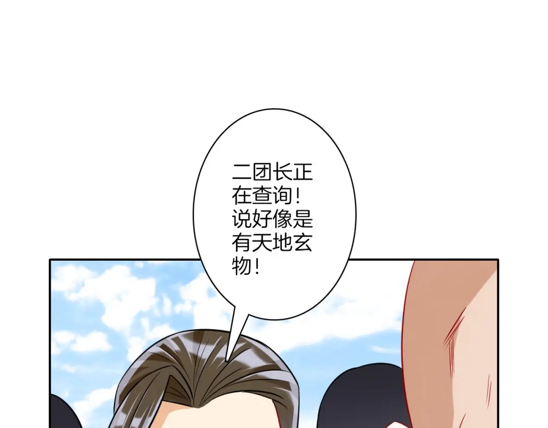 《一等家丁》第134话 第16页