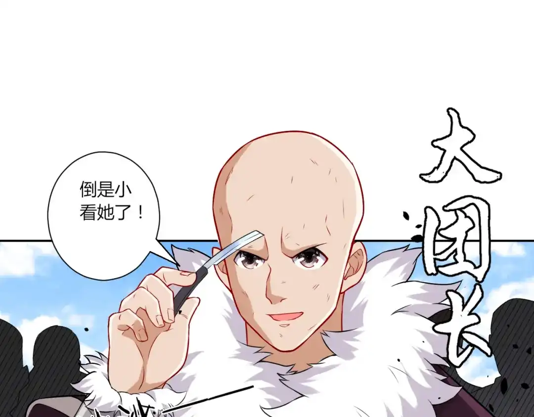 《一等家丁》第134话 第11页