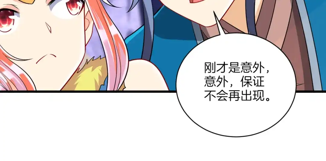 《一等家丁》第135话 第8页