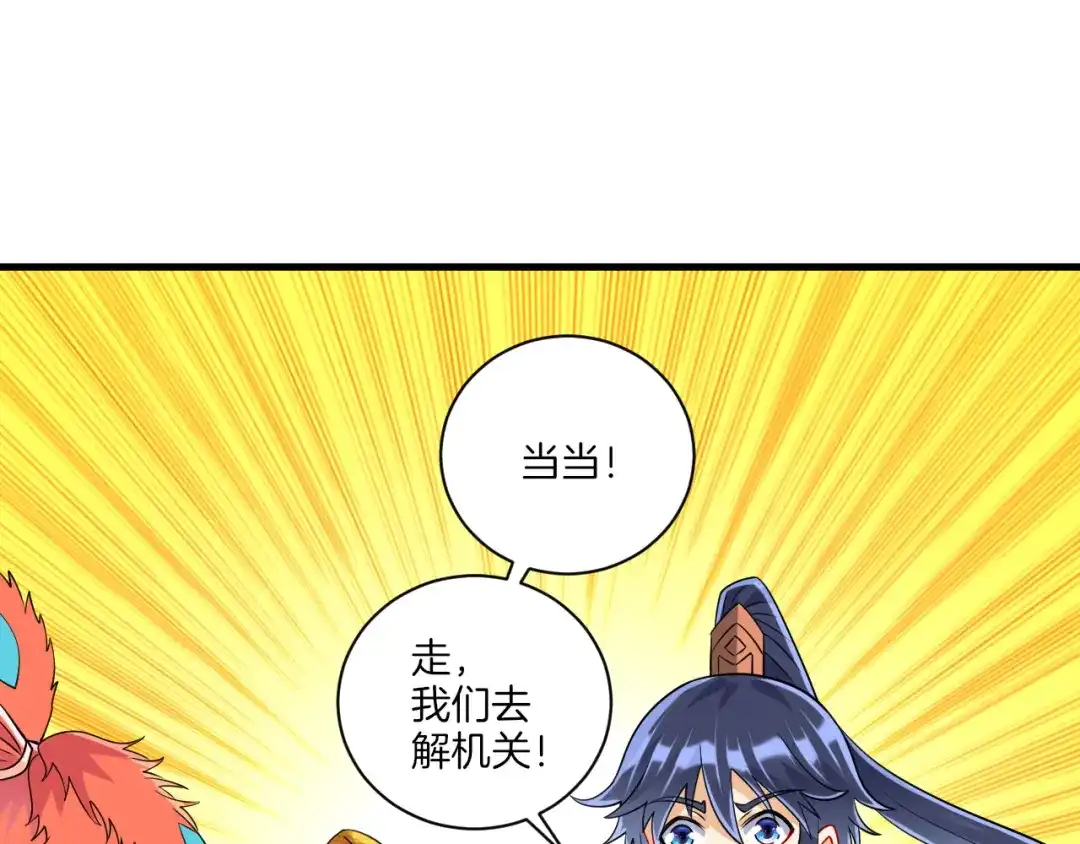 《一等家丁》第136话 第9页