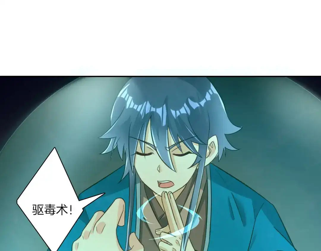 《一等家丁》第137话 第20页