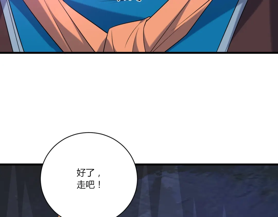 《一等家丁》第138话 第30页