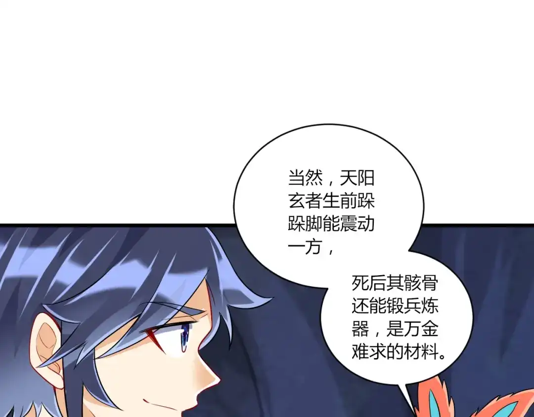 《一等家丁》第139话 第5页