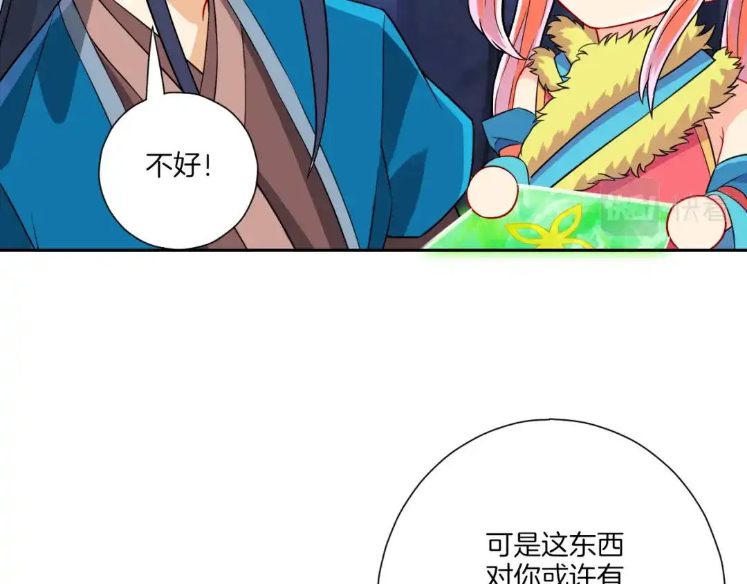 《一等家丁》第139话 第37页