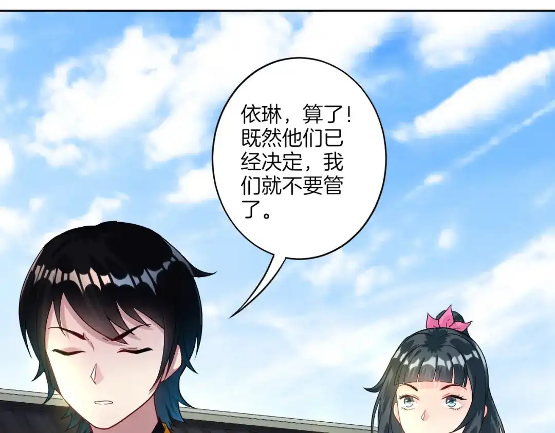 《一等家丁》第14话 第18页