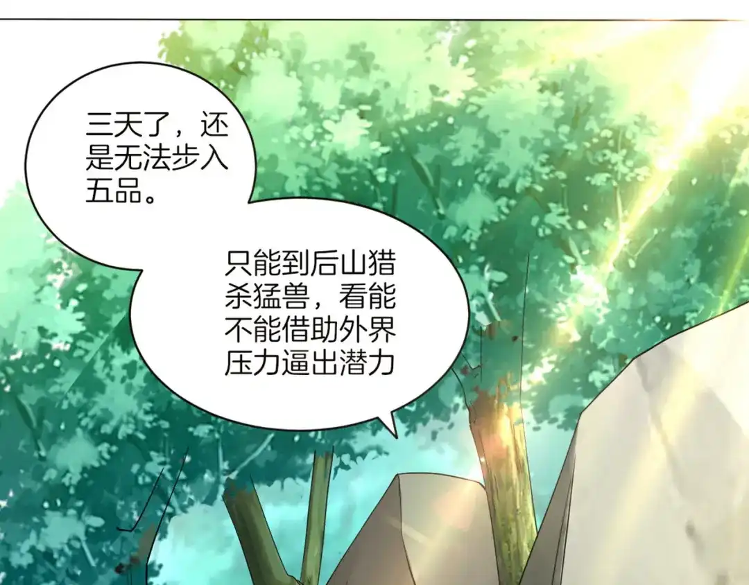 《一等家丁》第14话 第25页