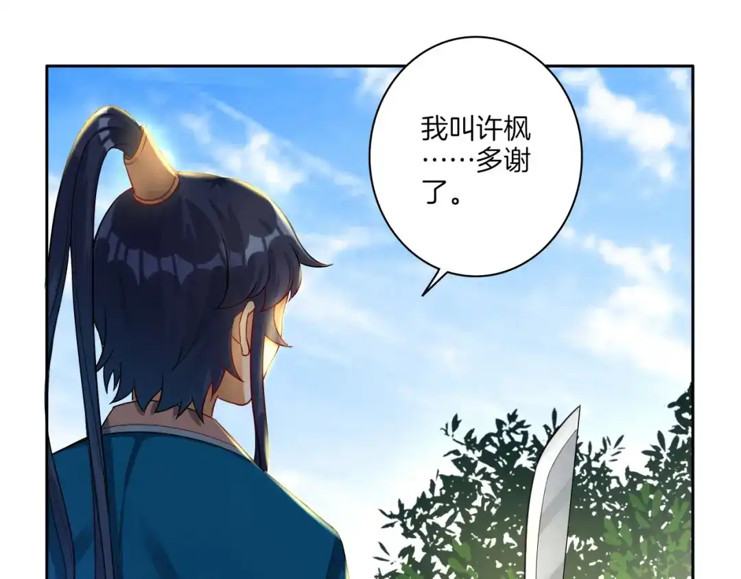 《一等家丁》第14话 第60页