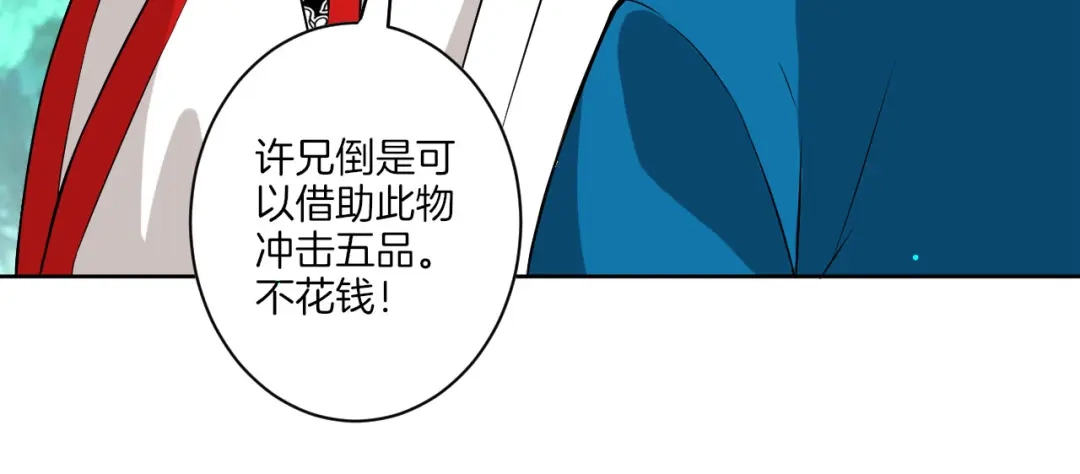 《一等家丁》第14话 第83页