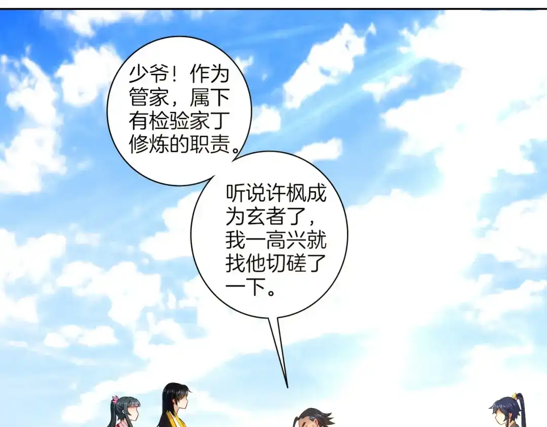 《一等家丁》第14话 第6页