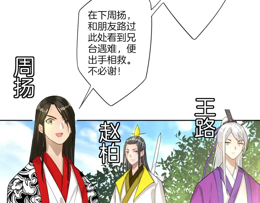 《一等家丁》第14话 第57页
