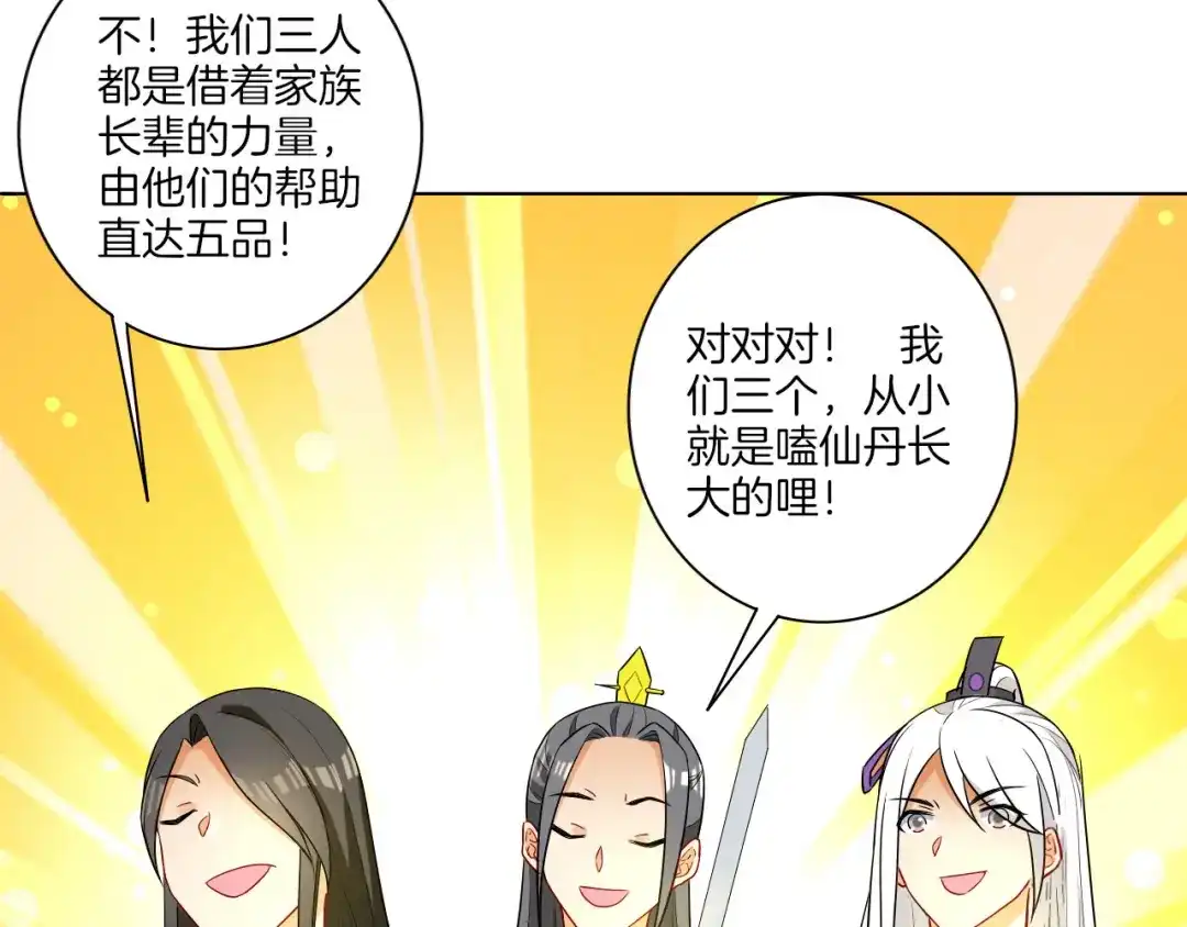 《一等家丁》第14话 第76页