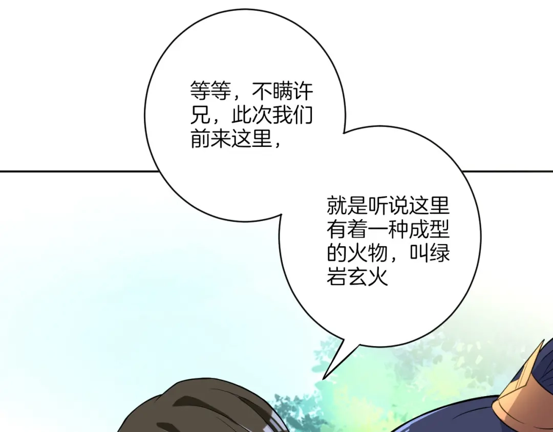 《一等家丁》第14话 第81页