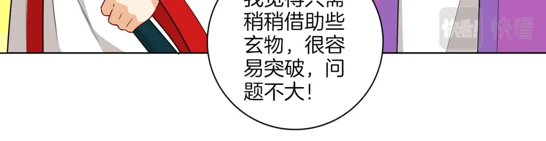 《一等家丁》第14话 第78页