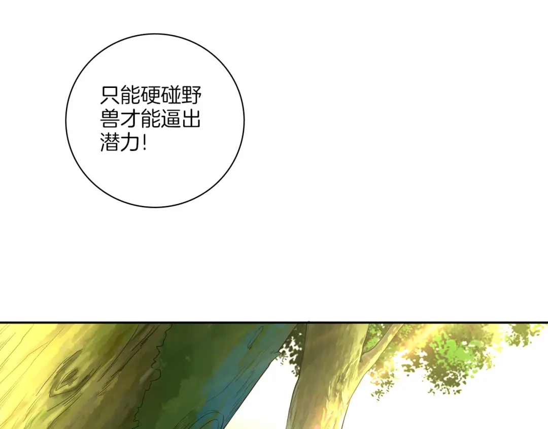 《一等家丁》第14话 第31页