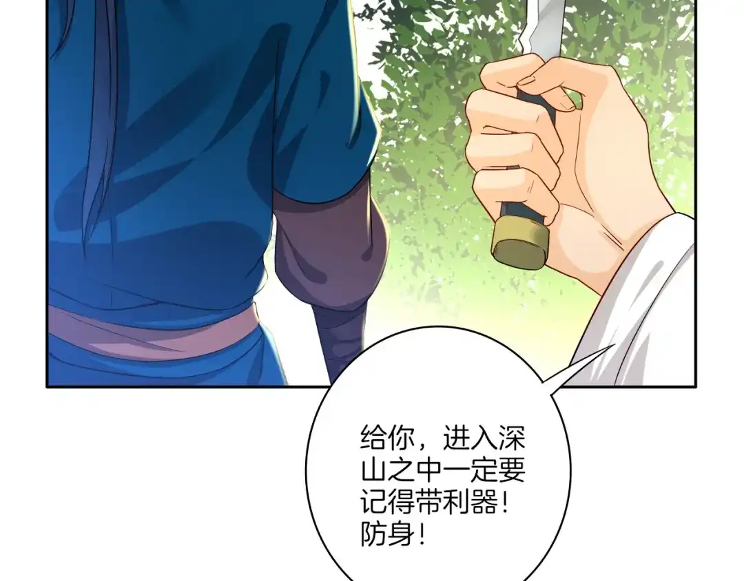 《一等家丁》第14话 第61页