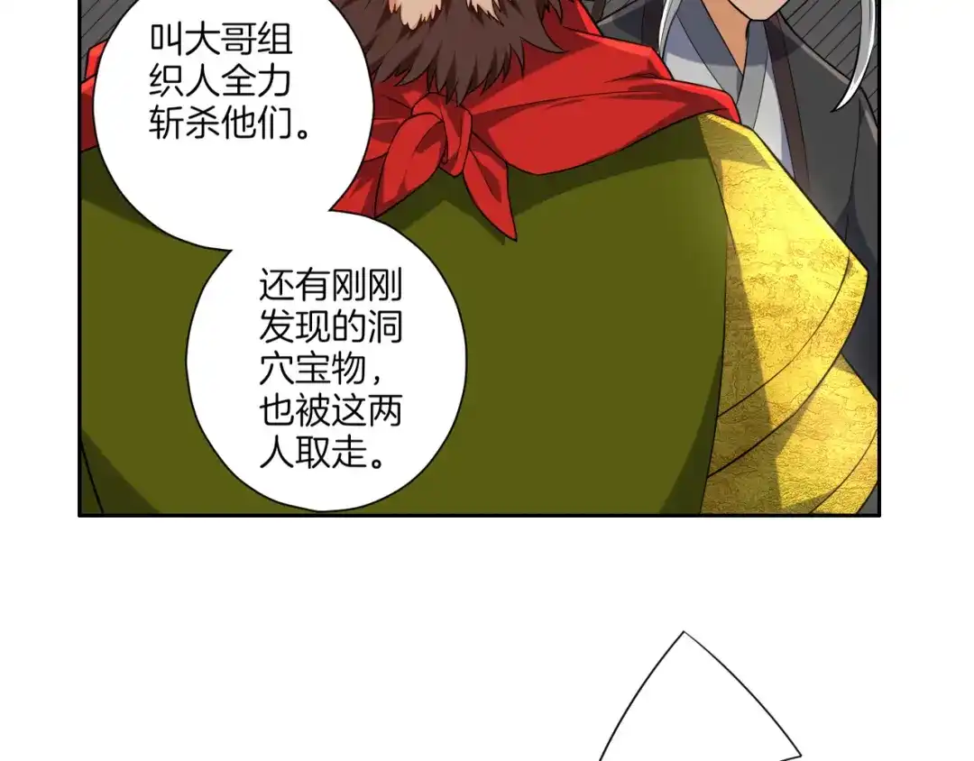 《一等家丁》第140话 第39页