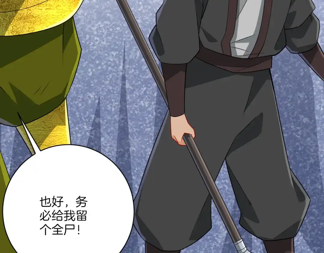 《一等家丁》第141话 第14页