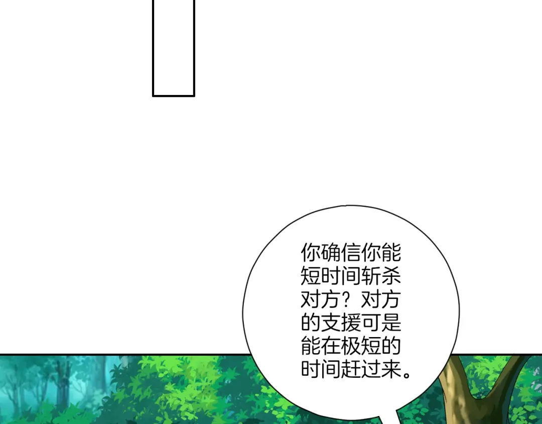 《一等家丁》第141话 第29页