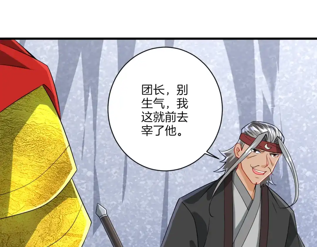 《一等家丁》第141话 第13页