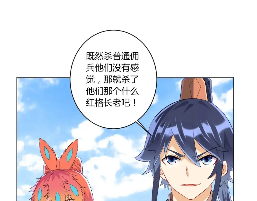 《一等家丁》第141话 第25页