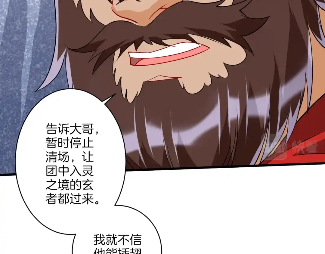 《一等家丁》第141话 第11页