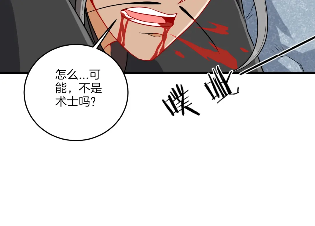 《一等家丁》第142话 第9页