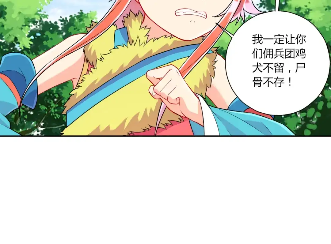 《一等家丁》第143话 第33页