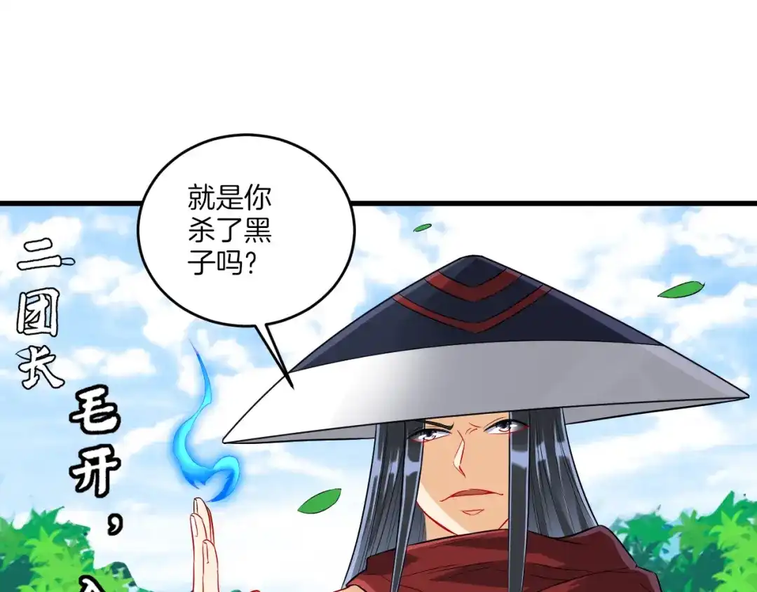 《一等家丁》第143话 第11页