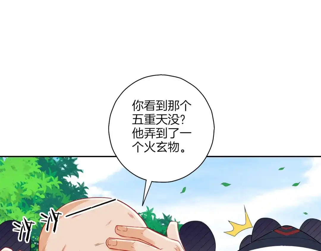 《一等家丁》第144话 第32页