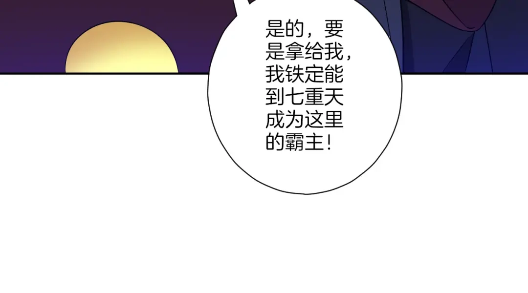 《一等家丁》第144话 第34页