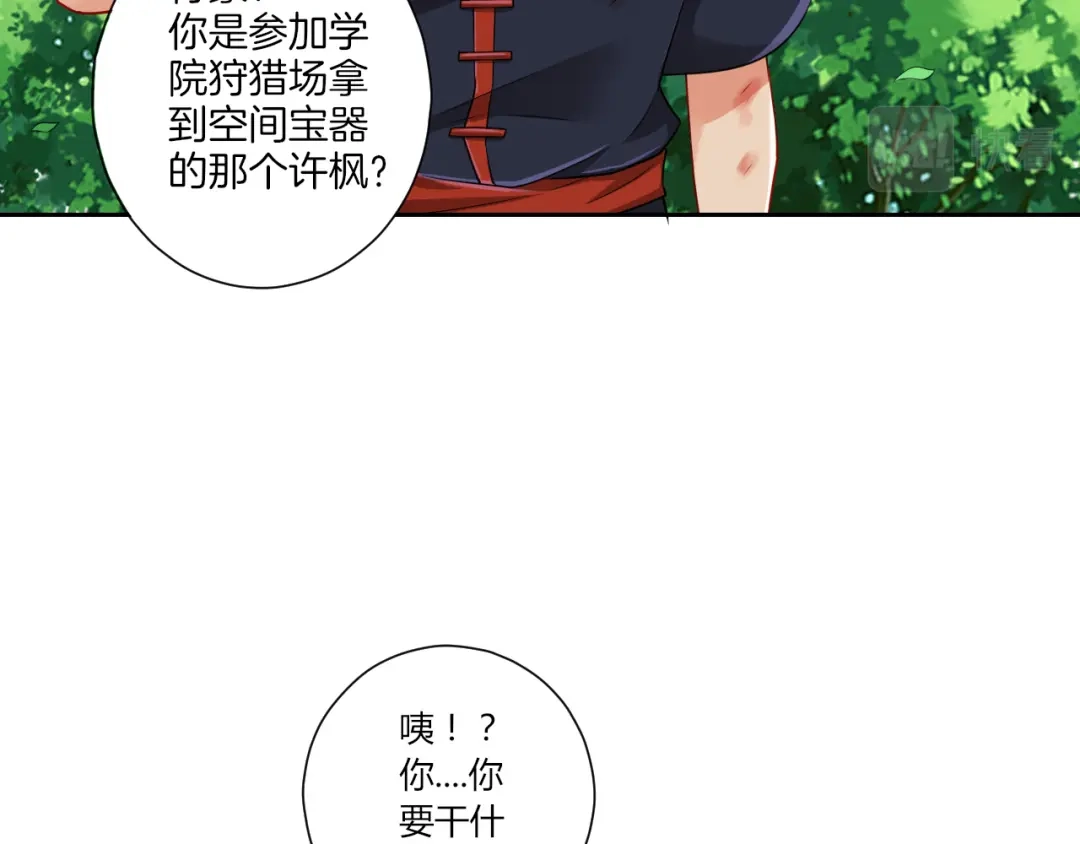 《一等家丁》第144话 第43页